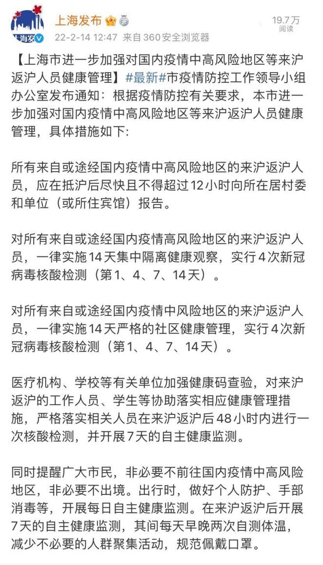 最新返滬政策詳解及指南