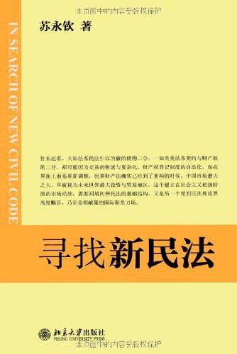 最新民法閱讀，深度探索法律世界的奧秘與廣度