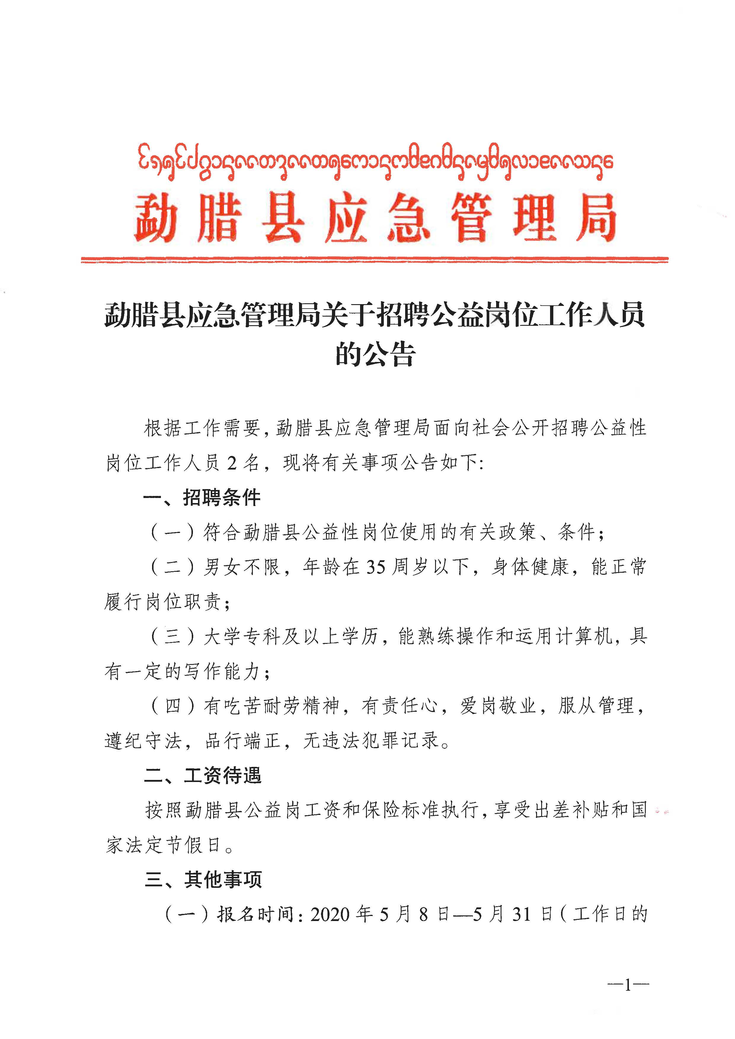 平武縣應(yīng)急管理局最新招聘信息全面解析