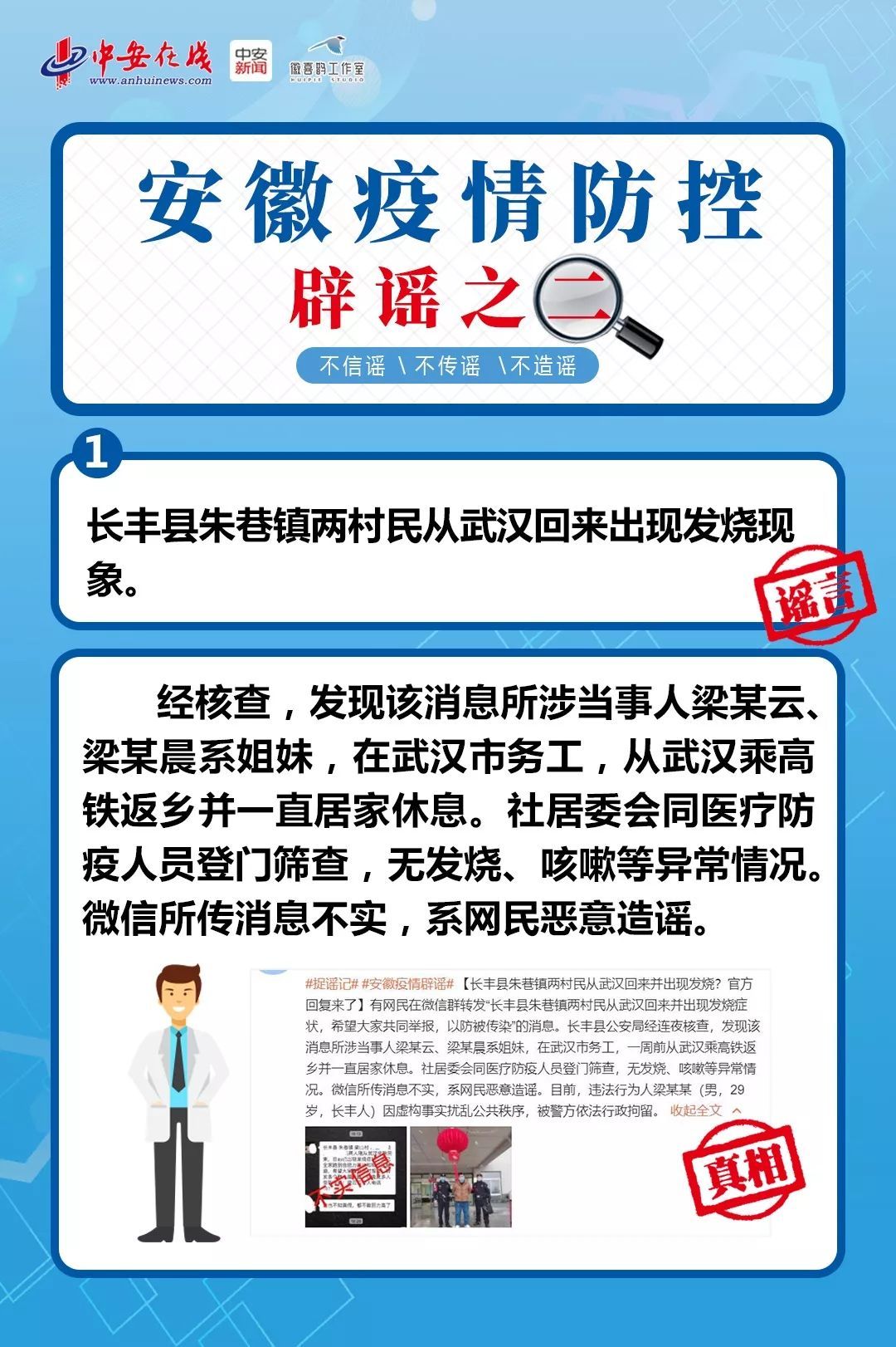 最新病毒謠言揭秘、解析與應(yīng)對(duì)指南