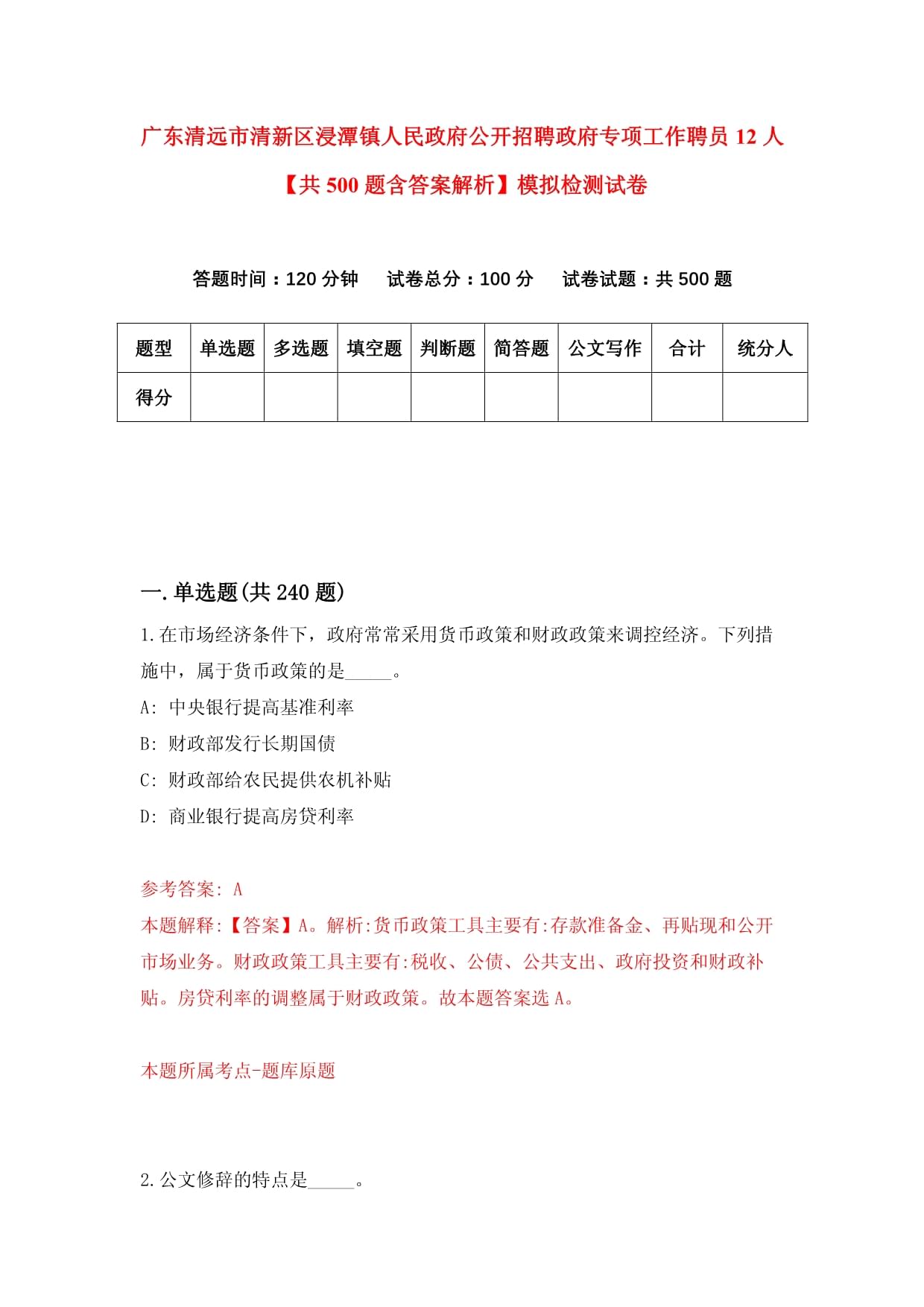 清新縣人民政府辦公室最新招聘信息公告發(fā)布，職位空缺及申請(qǐng)指南