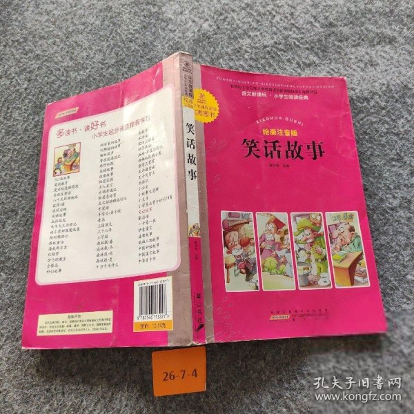 最新笑話書(shū)籍，歡樂(lè)無(wú)窮，笑料不斷更新