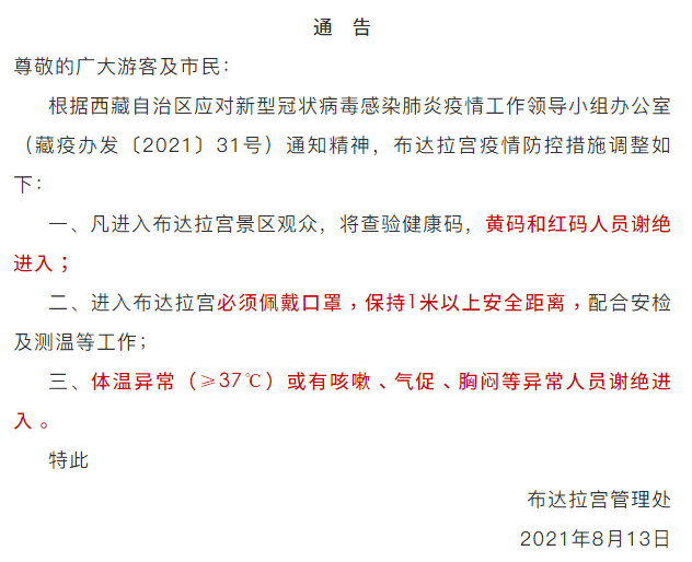 最新進(jìn)藏通知及其對(duì)旅游、經(jīng)濟(jì)和社會(huì)的影響分析