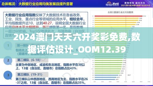 新澳門2024年正版免費(fèi)公開,數(shù)據(jù)解析設(shè)計(jì)導(dǎo)向_DP66.706