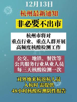 返杭最新通知,返杭最新通知，全面解讀政策動(dòng)態(tài)，助力順利回歸