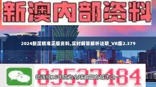 2024新澳正版免費資料,全面解讀說明_專業(yè)版70.881