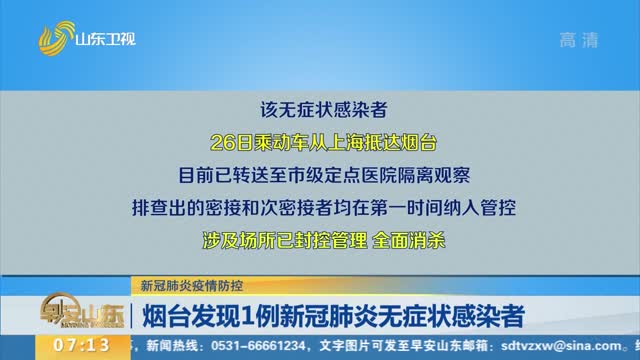 煙臺(tái)肺炎最新病例，全面防控與積極應(yīng)對(duì)