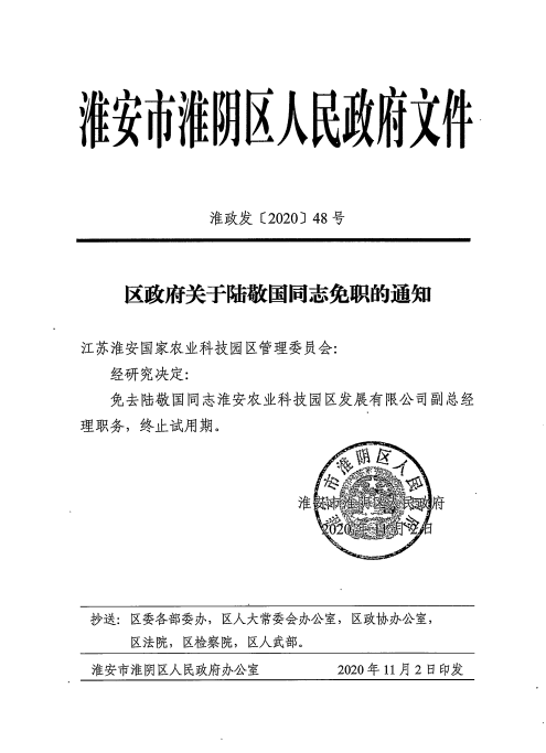 淮安市國土資源局最新人事任命及動態(tài)更新