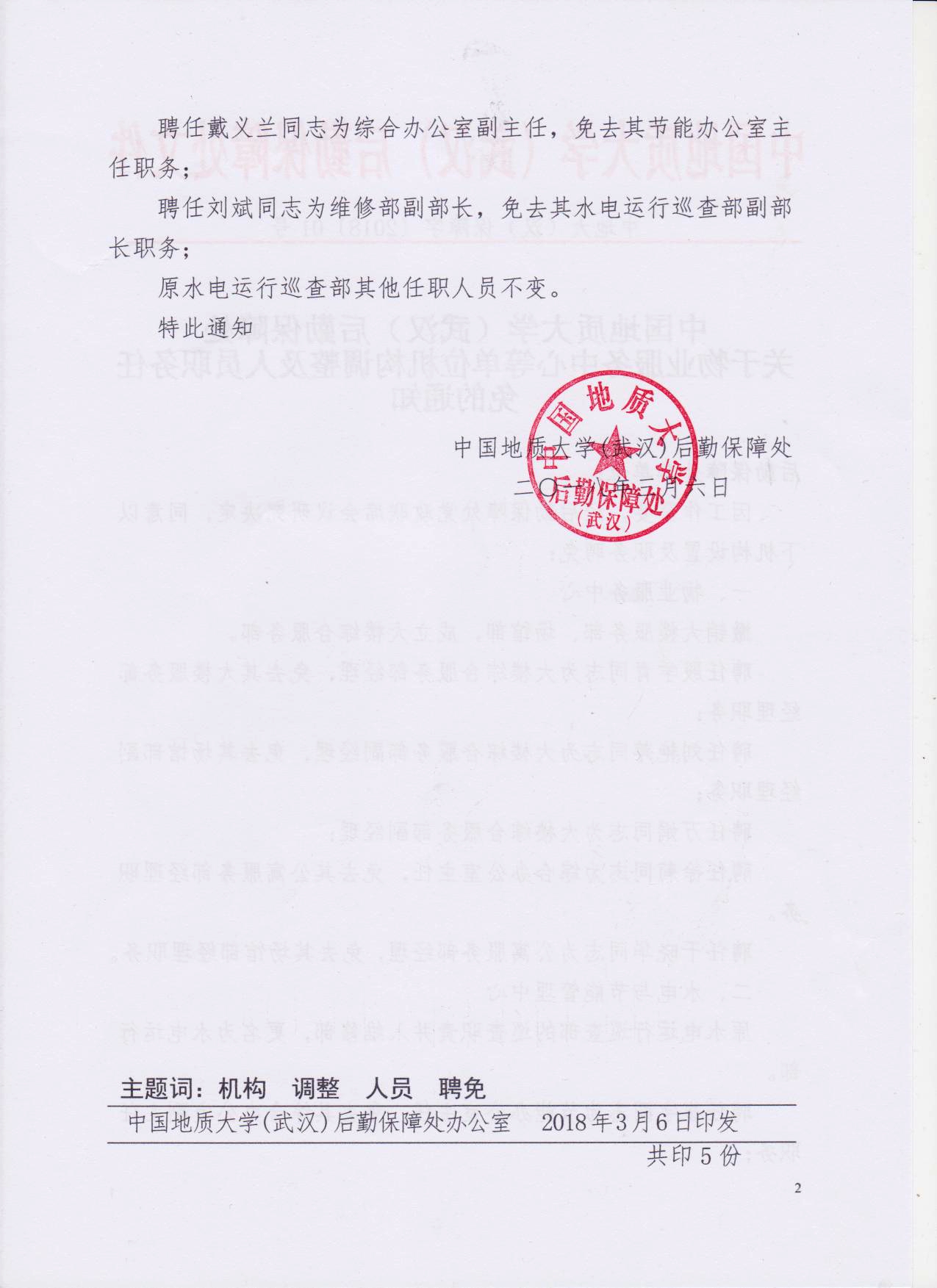 大足縣殯葬事業(yè)單位人事任命最新動態(tài)