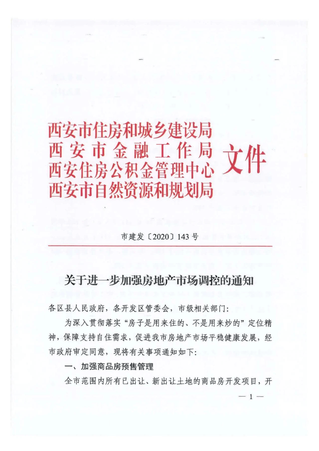 渭南市市物價(jià)局最新人事任命,渭南市市物價(jià)局最新人事任命，推動(dòng)物價(jià)管理的新篇章