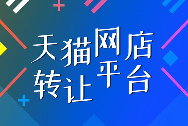 網(wǎng)店轉(zhuǎn)讓最新信息,網(wǎng)店轉(zhuǎn)讓最新信息，趨勢(shì)、影響與未來(lái)發(fā)展