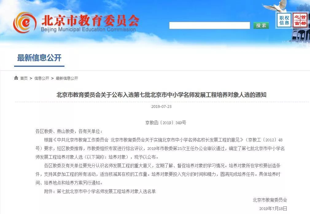 北京市市教育局最新人事任命,北京市教育局最新人事任命，重塑教育格局，引領(lǐng)未來之路