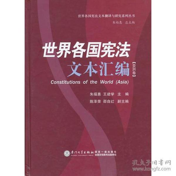 最新憲法文本及其重要性概述