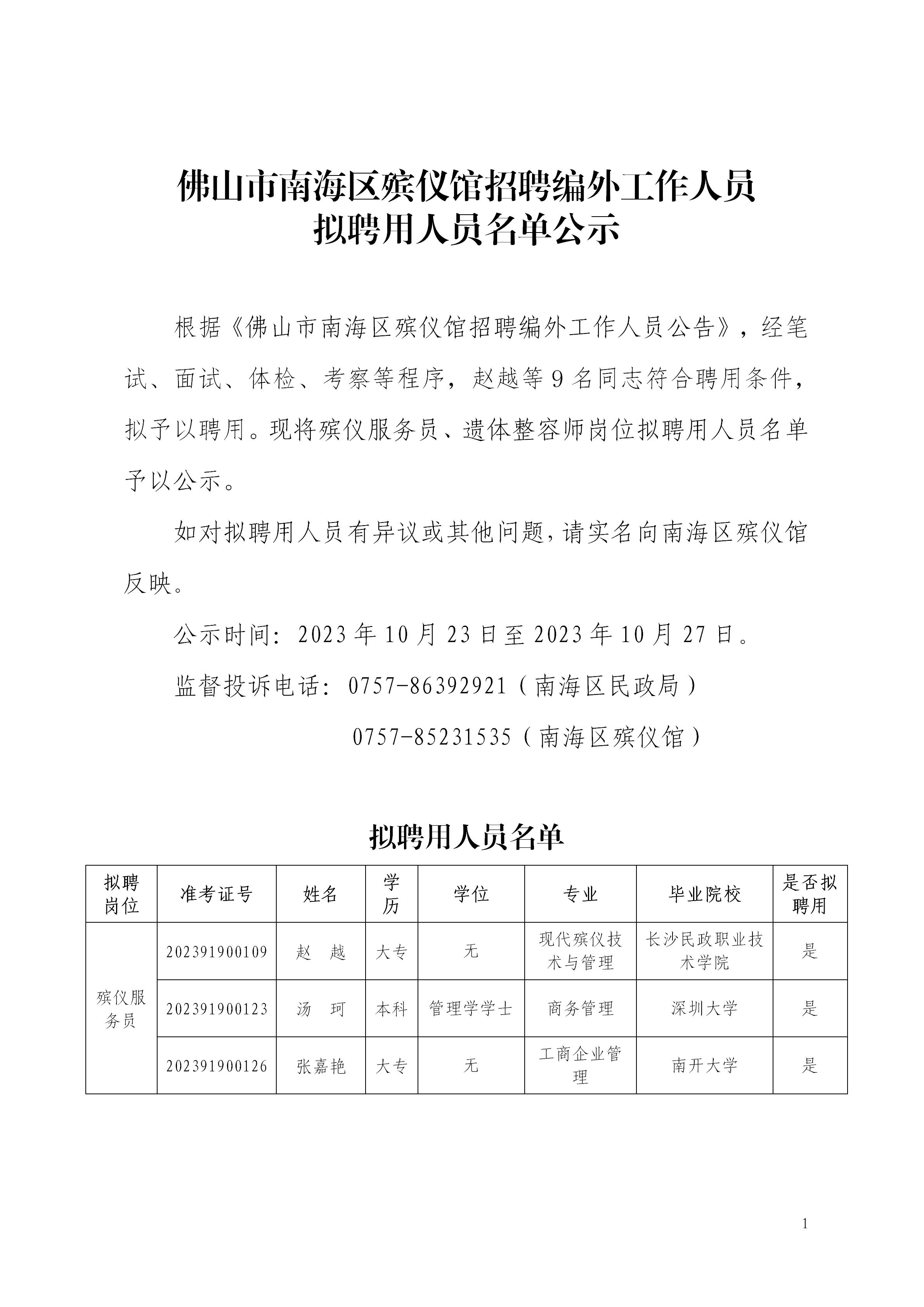 南沙區(qū)殯葬事業(yè)單位人事任命最新動態(tài)