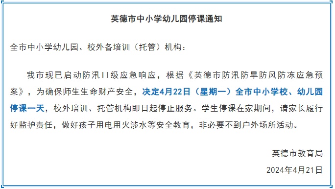 廣東停課最新通知,廣東停課最新通知，全面應對疫情，保障學生安全與健康