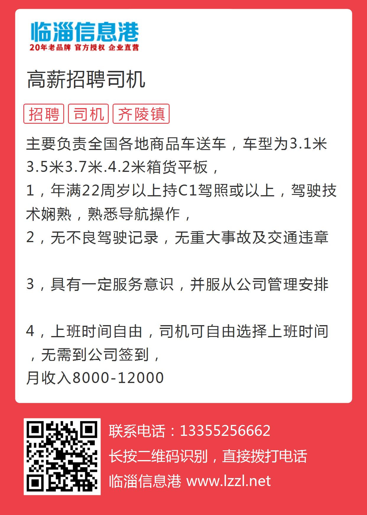 萊陽(yáng)最新司機(jī)招聘信息