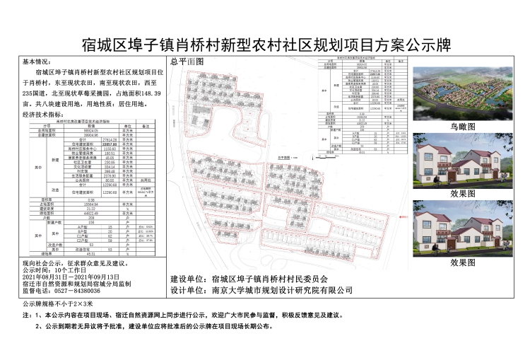 芭子場村委會最新發(fā)展規(guī)劃