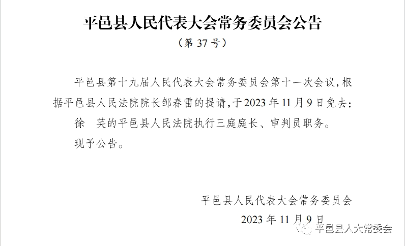 平邑縣科學(xué)技術(shù)和工業(yè)信息化局最新人事任命